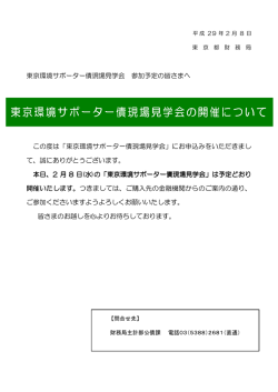 東京環境サポーター債現場 京環境サポーター債現場 京