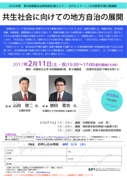 共生社会に向けての地方自治の展開