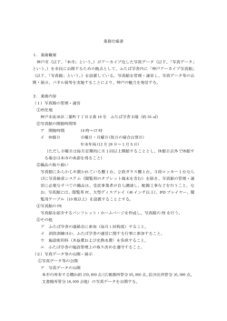 （以下、「本市」という。）がアーカイブ化した写真データ