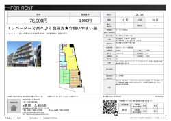 資料PDF - アイ賃貸久米川店