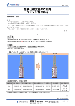 包装仕様変更のご案内