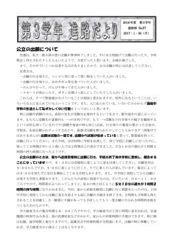 公立の出願について