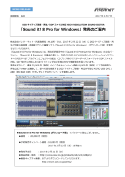 「Sound it! 8 Pro for Windows」発売のご案内