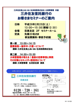 三井住友信託銀行の お客さまセミナーのご案内 0120‐720‐161