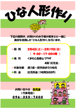 下記の期間中、お預かりのお子様が保育士と一緒に 廃材を使用した