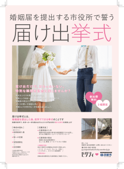 婚姻届を提出する市役所で誓う