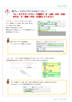 剛ブレースのスプライスが出てこない！