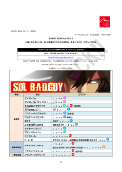 コマンドリスト - アークシステムワークス