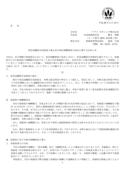 1 平成 29 年2月 10 日 各 位 会社名 アグロ カネショウ株式会社 代表者