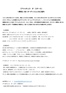 ＜華房心 役＞オーディションのご案内