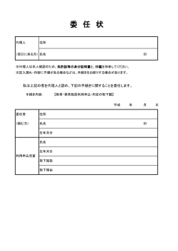 委任状