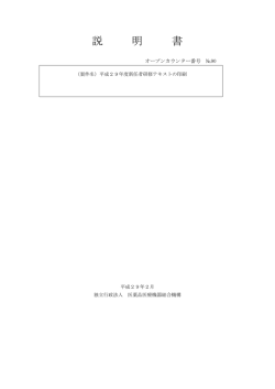 説明書 - 医薬品医療機器総合機構