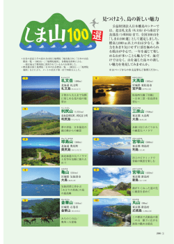 見つけよう、島の新しい魅力