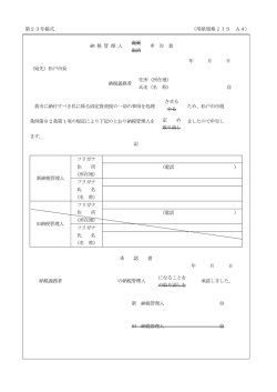 （納税管理人を定めるとき）（PDF：107KB）