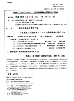 奈良 CT Conference 2月定例研修会