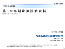 PDF:1.00 - リズム時計工業株式会社