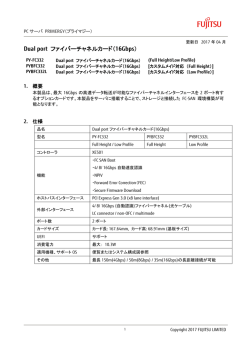 Dual port ファイバーチャネルカード（16Gbps）