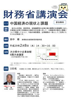財務省講演会～中国経済の現状と課題（2月8日開催）