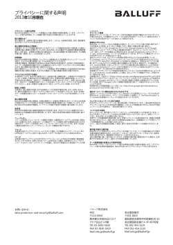 プライバシーに関する声明