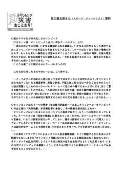 資料 - 2020年オリンピックおことわり！