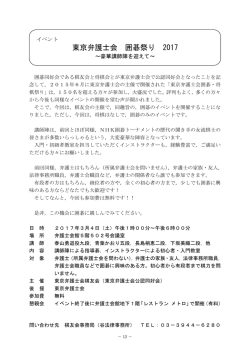東京弁護士会 囲碁祭り 2017～豪華講師陣を迎えて