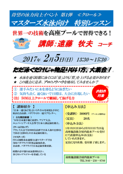講師：遠藤 牧夫 - 高座施設組合屋内温水プール