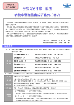 開催概要 - 日本病院会