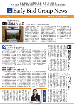 EB Group News（2017年2月号）