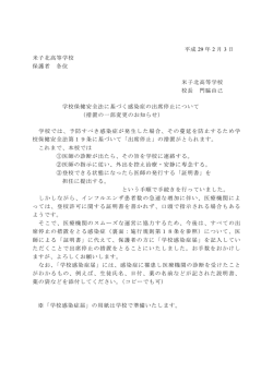 学校保健安全法に基づく感染症の出席停止について