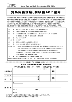 貿易実務講座（初級編）のご案内