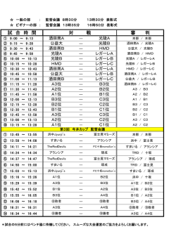 試 合 時 間 対 戦 審 判