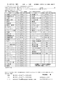 レモン 安納芋 022－347－3358 022－347－3345 【入荷予定一覧