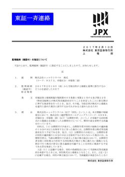 東証一斉連絡