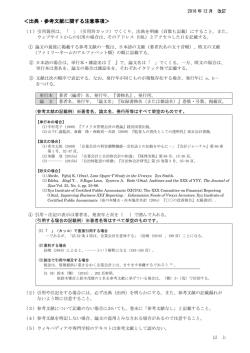 ＜出典・参考文献に関する注意事項＞