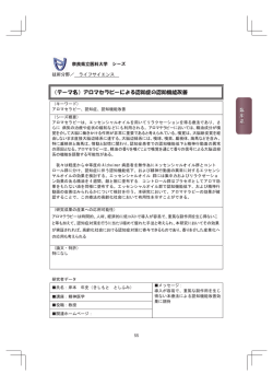 （テーマ名）アロマセラピーによる認知症の認知機能