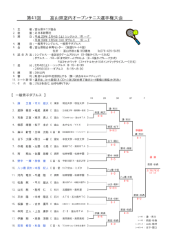 結果 - 富山県テニス協会