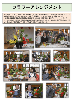 フラワーアレンジメント講座12月27日