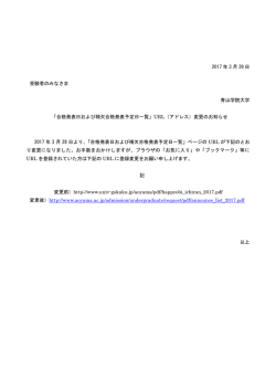 補欠合格発表予定日一覧 - giipap02 (univ