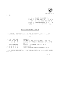株式の立会外分売に関するお知らせ