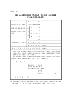 指定訪問看護事業者等