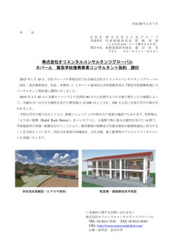 株式会社オリエンタルコンサルタンツグローバル ネパール