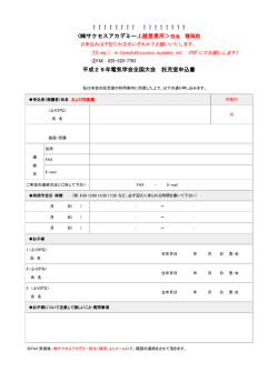 学会託児申込書