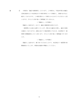 議長の諸般報告 [PDFファイル／58KB]