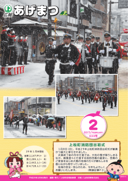 上松町消防団出初式