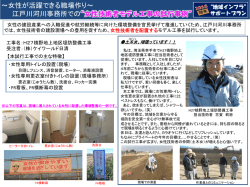女性技術者モデル工事の試行事例