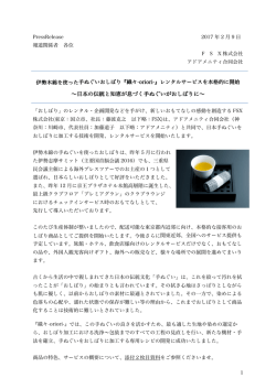 リリース全文