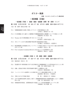 ポスター発表 一般演題（示説）