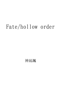 Fate/hollow order ID:111686