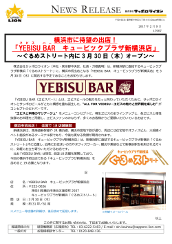 「YEBISU BAR キュービックプラザ新横浜店」