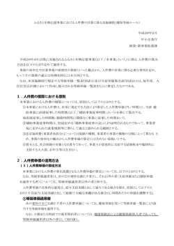 1．人件費の積算における原則 2．人件費単価の適用方法 ①等級単価